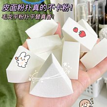 三角粉撲10入 24H出貨 台灣現貨【小麥購物】【D101】三角粉撲 親膚質地 遇水膨脹 妝感服貼 多功用粉撲 歷史價格詳細信息