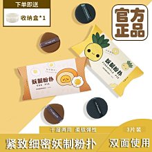 粉撲黃派鳳梨派氣墊粉撲不粉霜美妝化妝棉乾濕兩用美妝工具 歷史價格詳細信息