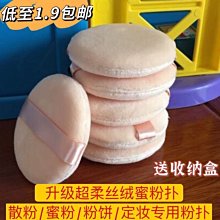 ????粉撲 蜜粉撲 化妝海綿 海綿 粉撲 粉餅粉撲 兩用粉撲 各種尺寸 innisfree 悅詩風吟 替換粉撲 歷史價格詳細信息