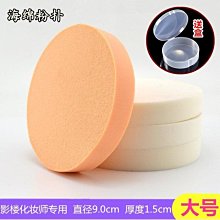 影樓化妝師一次性粉撲化妝海綿干濕大小號方形圓形粉底^特價特賣 歷史價格詳細信息
