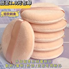 散粉撲定妝粉撲散粉氣墊粉餅粉撲55蜜粉撲絨面干粉撲化^特價特賣 歷史價格詳細信息