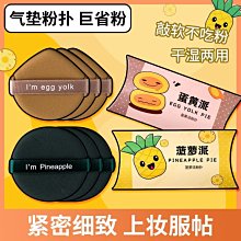 粉撲黃派鳳梨派氣墊粉撲不粉霜美妝化妝棉乾濕兩用美妝工具 歷史價格詳細信息