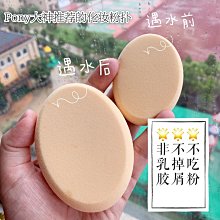 BB霜 粉底液 化妝工具 乾溼兩用 海綿 粉撲 (顏色隨機) 歷史價格詳細信息