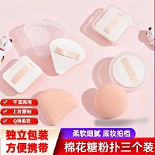 散粉撲定妝粉撲散粉氣墊粉餅粉撲55蜜粉撲絨面干粉撲化^特價特賣 歷史價格詳細信息