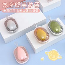 【附收納盒】美妝蛋 彩妝蛋 乾溼兩用美妝蛋 海綿化妝蛋 親膚美妝蛋 盒裝彩妝蛋 化妝海綿 粉撲 歷史價格詳細信息