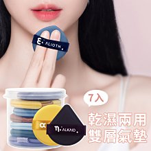 乾濕兩用氣墊粉撲 化妝工具 粉底 粉餅 粉撲 盒裝7入 歷史價格詳細信息