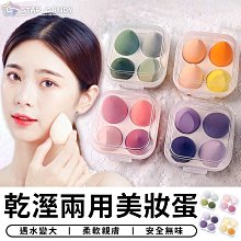 乾濕兩用美妝蛋 海綿蛋 彩妝蛋 雞蛋盒 化妝海綿 美妝蛋 美妝 氣墊粉撲 化妝粉撲 彩妝 上妝粉撲【A057 歷史價格詳細信息