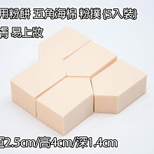 *德馨美容*菱型粉撲 天然乳膠 加厚 乾濕兩用粉撲 (4入裝)化妝海綿 化妝粉撲 四角形粉撲 臉部彩妝 化妝海綿 海綿 歷史價格詳細信息
