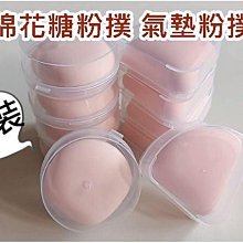 濕用棉花糖粉撲｜現貨實拍｜棉花糖粉撲 泡水大粉撲 濕用粉撲 厚粉撲 乾濕兩用 歷史價格詳細信息