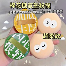 棉花糖氣墊粉撲 氣墊粉撲 雲朵粉撲 粉撲【小麥購物】24H出貨 化妝 粉底液 修容 上妝 美妝 海綿 美妝蛋【S109】 歷史價格詳細信息