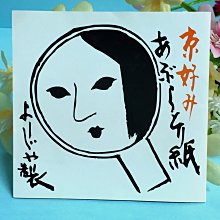 日本製京都老舖hacih棉質防水手提袋 歷史價格詳細信息