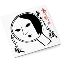 【全新】日本 京都 (生菓子.祇王寺) 進口明信片 *日本購買 歷史價格詳細信息