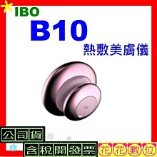 ※花花數位※IBO B10熱敷美膚儀 艾波女孩B10 適用於臉和身體 含稅 價格比較,價格查詢,歷史價格詳細信息
