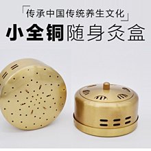 無煙艾灸 隨身家用 方便攜帶組合(布套+銅盒+艾灸短柱54粒) 歷史價格詳細信息