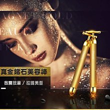 【Obeauty】鍺石804G 24黃金拉提美肌臉部按摩T字棒/美容儀/美容器/穴位按摩/滋潤肌膚-A1奧緹嚴選 歷史價格詳細信息
