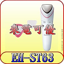 PANASONIC EH-ST63 美容儀 二手 歷史價格詳細信息