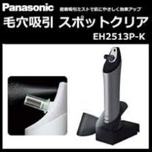 Panasonic 國際牌 EH2513P-K 毛孔清潔器 粉刺機 黑頭粉刺 防水式 LUCI日本代購 歷史價格詳細信息
