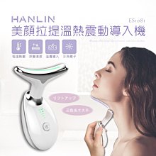 美顏拉提溫熱震動導入機,HANLIN ES1081 導熱儀 臉部清潔 亮膚 美容機 保溼儀 磁熱按摩 負離子導入 買樂購 歷史價格詳細信息