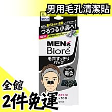 Biore黑色妙鼻貼10p 歷史價格詳細信息