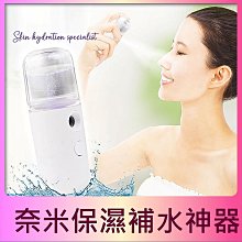 奈米 保濕 補水儀 加濕器 補水機 補水器 保濕噴霧 保濕 補水 【午安小姐】 歷史價格詳細信息