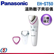 Panasonic EH-ST50溫熱離子美容儀 歷史價格詳細信息