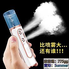 便攜充電式納米美容美肌 噴霧補水器(蒸臉機 補水加濕器 保濕儀 蒸面機 美容神器  便攜式冷噴機，噴出來的水霧清清、涼涼 歷史價格詳細信息