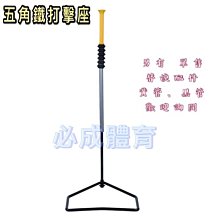 棒球打擊座 棒壘球打擊訓練 橡膠tee座 可攜式 歷史價格詳細信息