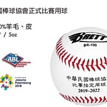 棒球帝國- BRETT 中華民國棒球協會正式比賽用球(打) BR-100 歷史價格詳細信息