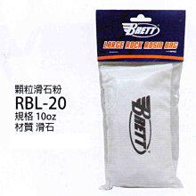 "爾東體育" BRETT 布瑞特 RBL-20 大包裝止滑粉 投手用 止滑粉 滑石粉 投手粉 價格比較,價格查詢,歷史價格詳細信息