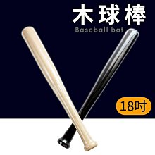 棒球棒  木棒  /一支入 Caster 材球棒 木質棒球棒 木製棒球棒 木質球棒 木製球棒 -群DFW 歷史價格詳細信息
