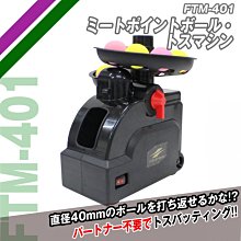 正翰棒壘---FIELDFORCE 網球機+回球網套組 BTM-261AR 歷史價格詳細信息