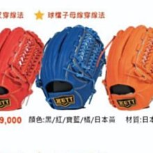 野球人生---ZETT 日本進口 日本紅線標棒壘手套 投手 BRGB30011-1900 歷史價格詳細信息