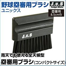 日本進口 J.U.S (UNIXユニックス) 棒球壘球 主審球審壘審短刷+收納袋 BX82-54+BX82-52 價格比較,價格查詢,歷史價格詳細信息