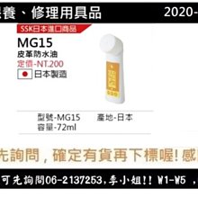 【SSK 配件-手套皮革保養系列】MG13皮革保養乳液/保革油 (190ML/日本製造) 1組 ????保證公司貨 #13 歷史價格詳細信息