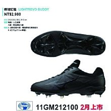 正翰棒壘---MIZUNO LIGHTREVO BUDDY 棒壘球鞋 11GM212100 價格比較,價格查詢,歷史價格詳細信息