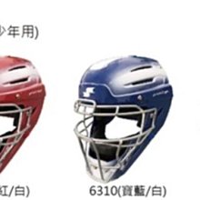 野球人生---SSK 少年用全罩式捕手面罩 HJ2001 價格比較,價格查詢,歷史價格詳細信息