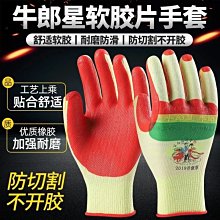 牛郎星勞保手套耐磨加厚橡膠膠皮耐用防滑防水男工作工地幹活 歷史價格詳細信息