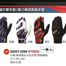 2024 ZETT  棒壘球打擊手套 BBGT-155 雙 歷史價格詳細信息