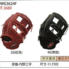 DWG3624C【SSK棒球手套】棒壘手套 內野手套 內野網狀手套 贈手套袋 壘球手套 3624 牛皮手套 11.75吋 歷史價格詳細信息