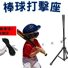 棒球打擊訓練器 棒球壘球初學練習架 打棒球練習T座 棒球T架子 歷史價格詳細信息