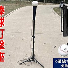 【打擊練習器-三孔-橡膠-底盤42*43cm-1套/組】T座T架橡膠打擊，套管二支可調節高度95~55cm-56005 歷史價格詳細信息