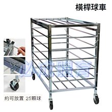 Vega VGB-11 專業置球車 鋁製 (附手提背袋)/一組入(定3600) 置球架 籃球收納袋 足球收納籃 籃球車 歷史價格詳細信息