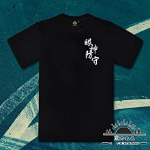 道教T恤 宗教T恤 八卦圖案上衣 道法自然道教T恤 修道隱士道家居士服道字短袖圖案訂製【滿299元發貨】 歷史價格詳細信息