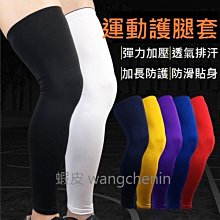 籃球護腿套運動護膝護具腳套加長護大小腿防曬騎行跑步男女褲襪套-Misaki精品 歷史價格詳細信息