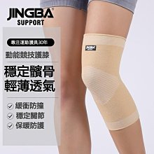 護膝 護膝 專業護膝 護膝蓋 運動護膝 透氣護膝 輕薄護膝 準者籃球護膝運動緩沖減震支撐訓練跑步健身爬山穩 歷史價格詳細信息