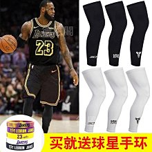 運動籃球腿套護膝襪套男護小腿裝備跑步褲襪冰絲防曬加長護套腳套 歷史價格詳細信息