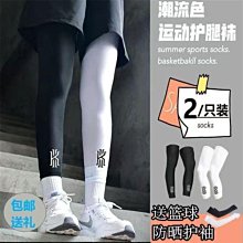 運動籃球腿套護膝襪套男護小腿裝備跑步褲襪冰絲防曬加長護套腳套 歷史價格詳細信息