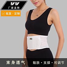 運動護腰透氣護腰帶薄款透氣四季腰託 腰圍運動固定帶腰椎護腰帶 歷史價格詳細信息