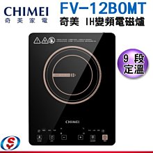 CHIMEI奇美 IH變頻電磁爐 FV-12B0MT 另有 FV-13M0MT KM-VB14Q KM-VA14GM 歷史價格詳細信息