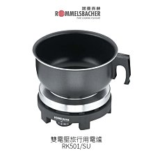 德國 ROMMELSBACHER | 諾曼百赫雙電壓旅行用電爐 空姐鍋 RK501/SU 歷史價格詳細信息